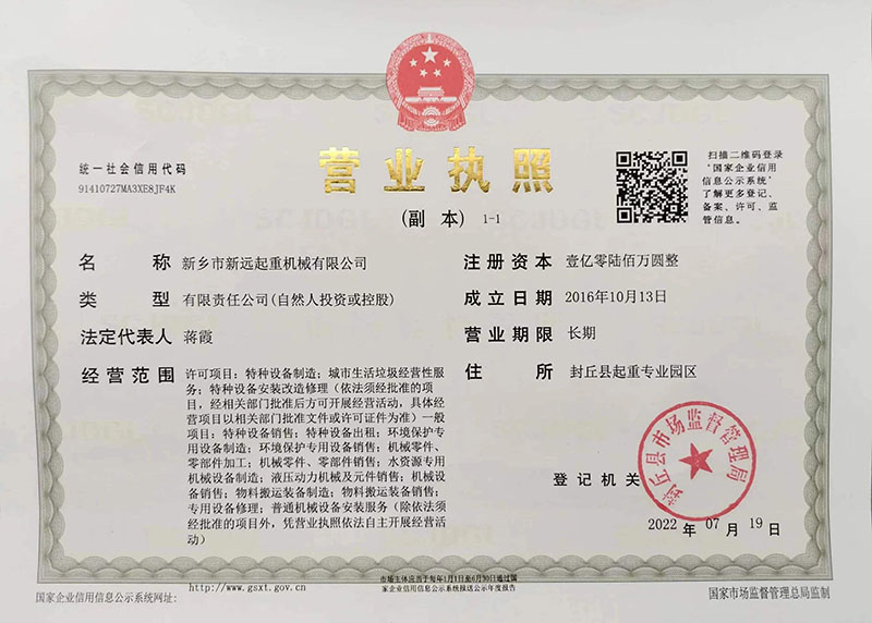 營業執(zhí)照